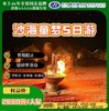 沙海童梦5日游 商品缩略图0