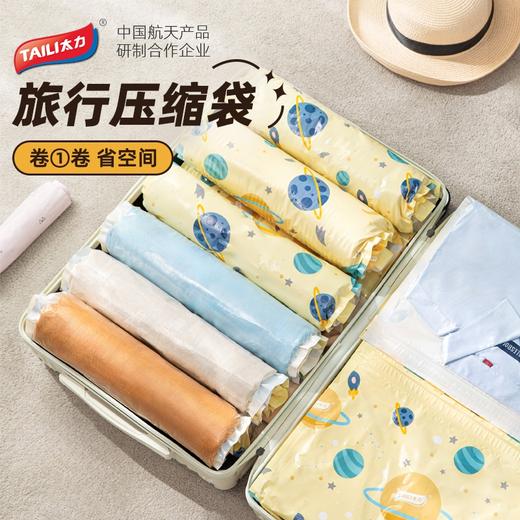 【积分兑换】太力 星球款免抽气手卷收纳袋5件套 商品图0