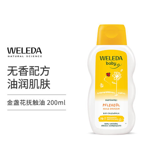 【菜鸟旗舰】Weleda维蕾德 金盏花婴儿无香护肤油 抚触按摩  200ml/瓶 商品图2