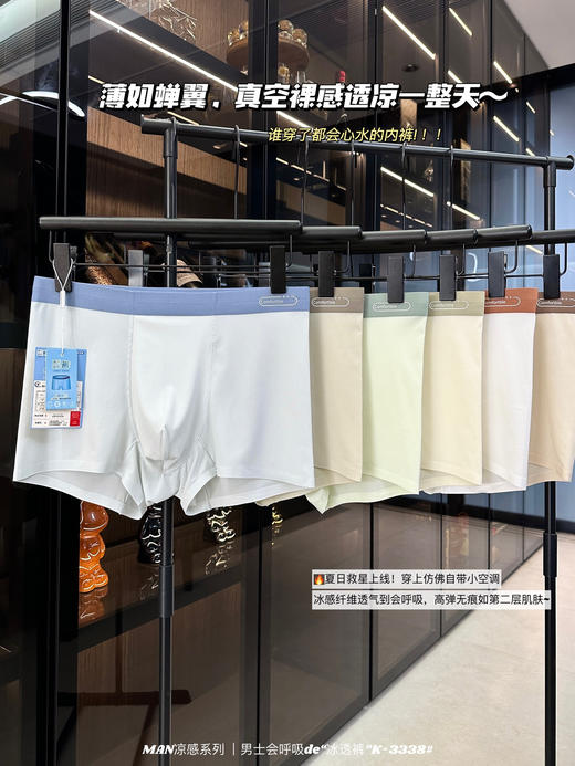 【男士凉爽冰丝内裤】3秒降温触感+95%透气率真正会呼吸的"贴身盔甲"! 商品图1