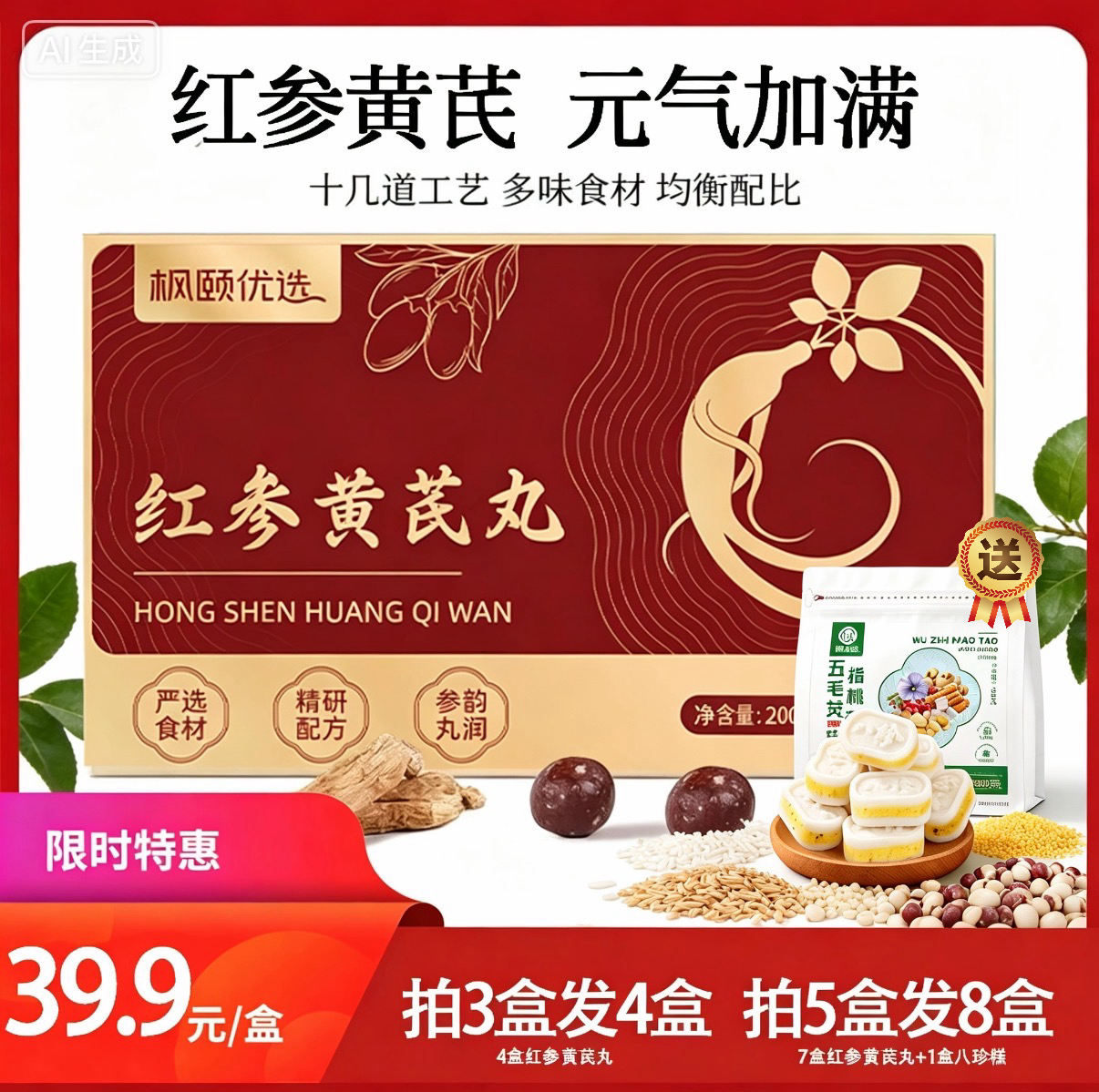 [精选]红参黄芪丸 元气丸 草本调理 独立包装 108克/盒（9克*12粒）