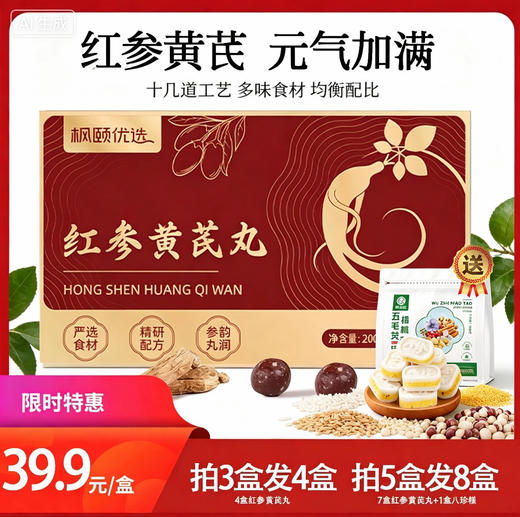 [精选]红参黄芪丸 元气丸 草本调理 独立包装 108克/盒（9克*12粒） 商品图0