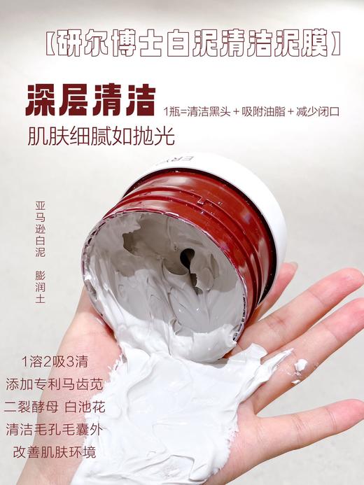 A35研尔博士-白泥净肤清洁泥膜100g  洁面 商品图4