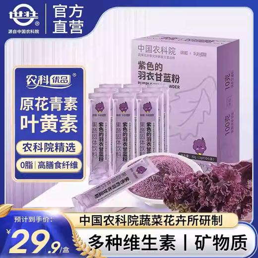 中国农科院纯羽衣甘蓝粉紫色甘蓝营养代餐健身轻食餐 商品图0