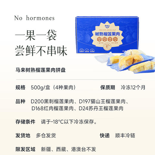 【马来树熟榴莲果肉拼盘 告别开盲盒  尝鲜推荐】黑刺/猫山王/苏丹王/红肉四大名种榴莲  低温速冻 真空锁鲜 商品图10