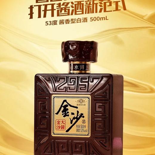 2025年金沙大酱，53度酱香型白酒，整箱500ml*6瓶。优势现货。 商品图2