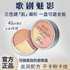 歌剧魅影三色遮瑕盘-东方融肤色脸部遮瑕盘遮盖黑眼圈痘印斑点 商品缩略图0