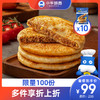 【2件立减12元】酥脆牛肉馅饼（500g/袋/5个）10袋（共50个） 商品缩略图0