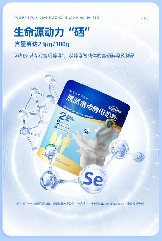 安琪纽特悠然富硒酵母高钙中老年奶粉（便携装） 3袋组合 商品图3