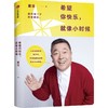 希望你快乐，就像小时候（亲签版） 商品缩略图1