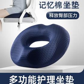 记忆棉坐垫痔疮垫办公室久坐不塌中空夏透气屁垫尾椎椅子座垫