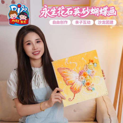 母亲节礼物永生花石英砂蝴蝶画手工diy儿童材料包幼儿园团建活动 商品图4