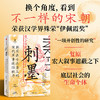 中信出版 | 刺墨——刺写在士兵身上的宋代军事统治秩序 商品缩略图1