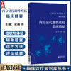 内分泌代谢性疾病临床精要 临床诊疗知识库丛书 吴晖 程立庆 主编 可供广大临床医师使用 9787521457452中国医药科技出版社 商品缩略图0