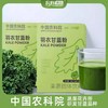 中国农科院纯羽衣甘蓝粉高膳食纤维营养代餐30g 商品缩略图2