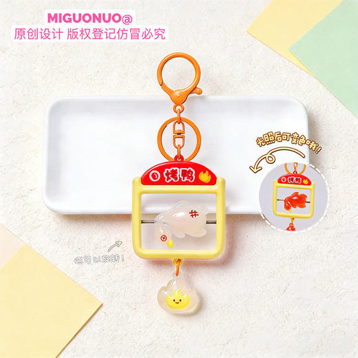 光变趣味转转烧烤挂件钥匙扣-纪念日百货门店同款171394323 商品图4