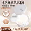 【轻盈触感】蒂洛薇 云雾水散粉 8g/个 柔焦定妆防蹭不脱妆 商品缩略图0
