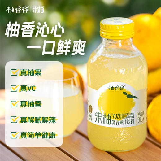 【礼盒装】柚香谷宋柚汁300g*10瓶复合果汁柚子饮料 商品图2