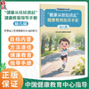 “健康从娃娃抓起”健康教育指导手册（幼儿园）中国健康教育中心指导 甘肃省卫生健康委员会组织编写9787117393010人民卫生出版社 商品缩略图0