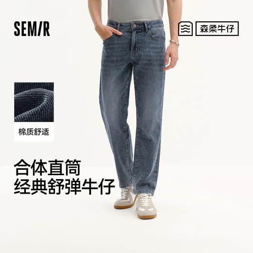 森柔|商场同款森马牛仔裤男夏季经典舒弹长裤2026新款合体直筒裤 商品图0