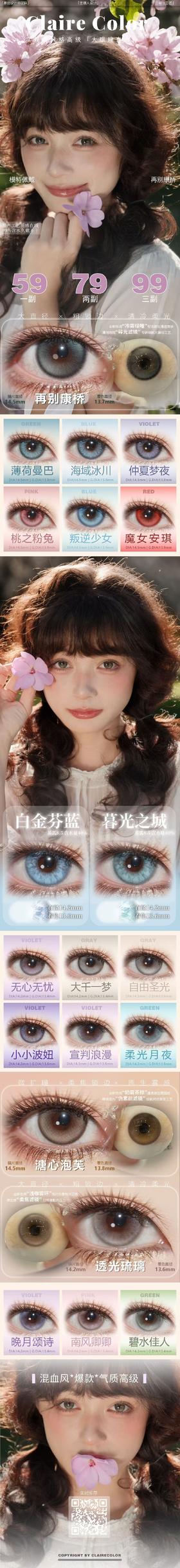 CLAIRE COLOR【结束前通知半年抛