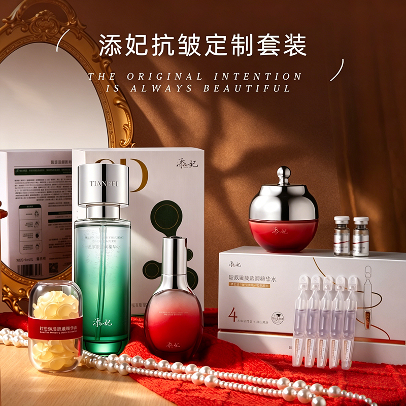 【燕姐推荐，会员定制套装】添妃定制护肤品套装