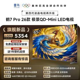 【FFALCON雷鸟】65鹤7 PRO 26款 65英寸 极景QD-MiniLED 蝶翼华曜屏 万象分区 平板电视机65R79A Pro