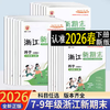 2026励耘初中浙江新期末下册期末卷同步教材 商品缩略图0