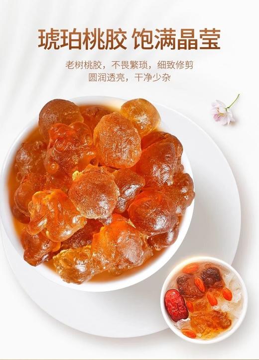 杞里香桃胶雪燕皂角米组合  26Y04063- 商品图6