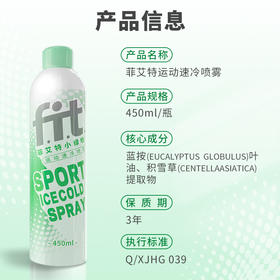 fit菲艾特运动喷剂小绿喷舒缓学生控油喷雾舒缓喷雾大容量积雪草