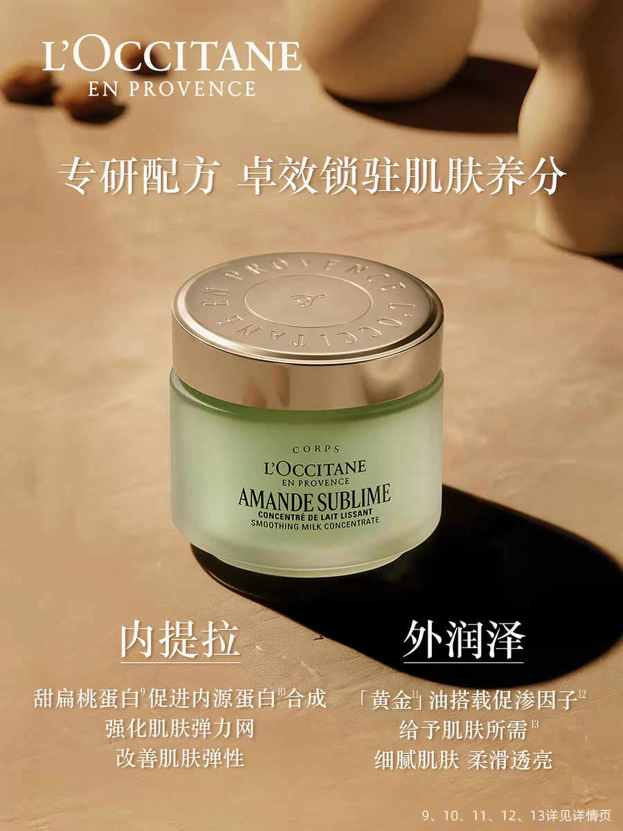 1F【欧舒丹】欧舒丹甜扁桃紧致美体乳