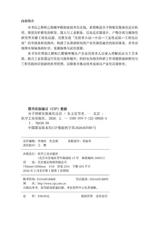 分子筛催化羰基化反应 商品图7