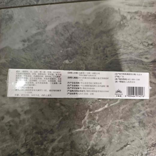 [1支]无限极植雅牙膏140g 商品图1