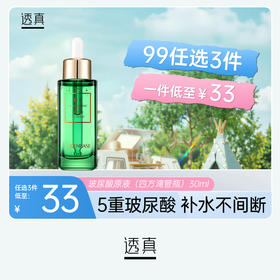 【3件混搭】玻尿酸原液(四方滴管瓶）30ml