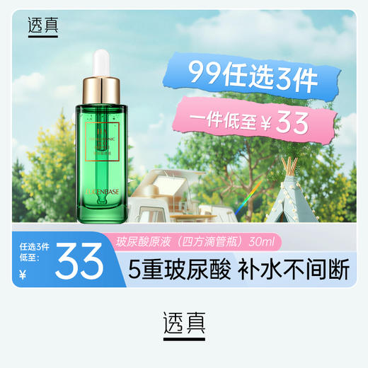 【3件混搭】玻尿酸原液(四方滴管瓶）30ml 商品图0