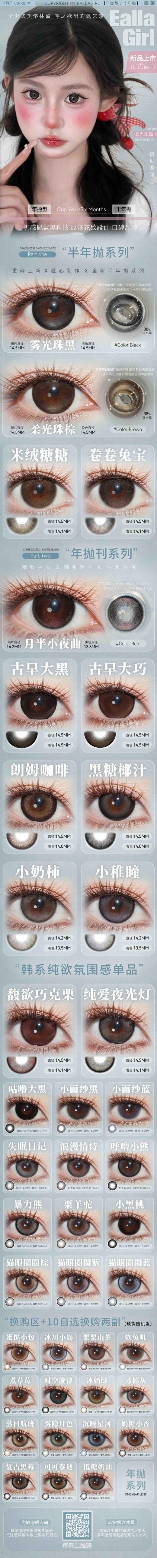 【常规活动-大直径年抛/半年抛】Ealla girl-14.2mm-14.5mm【年抛/半年抛 度数0-800度 无525/575】 商品图1