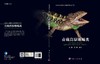 青藏高原蜥蜴类 9787030811219 商品缩略图3