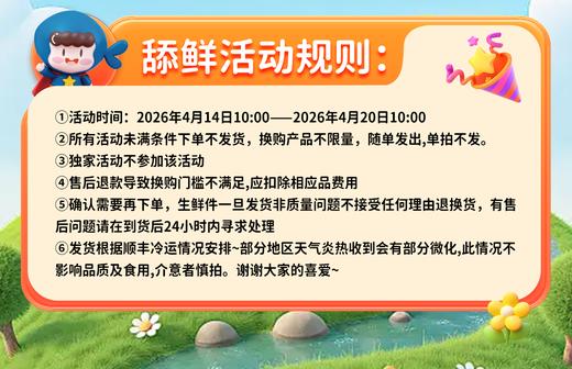 五年同行，鲜启新程 | 舔鲜五周年宠粉盛典 商品图3