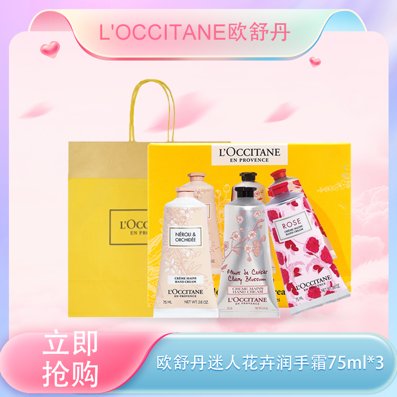 【全球购*送礼袋】L'occitane欧舒丹迷人花卉润手霜三支装75ml*3三支装套盒·现货速达_bba