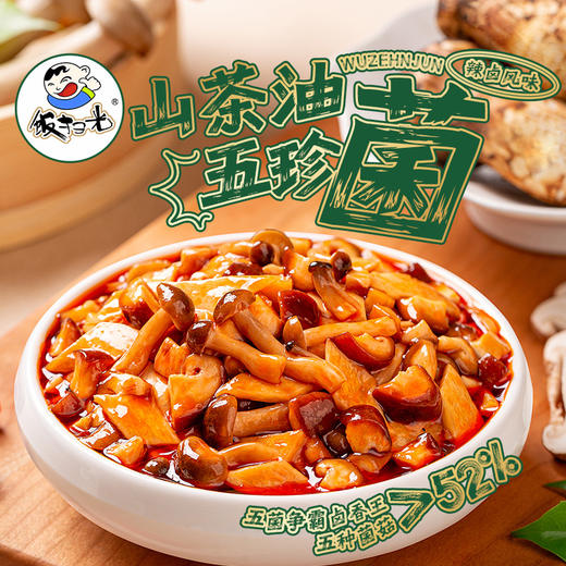 饭扫光爆款组合3瓶装  下饭菜 商品图5