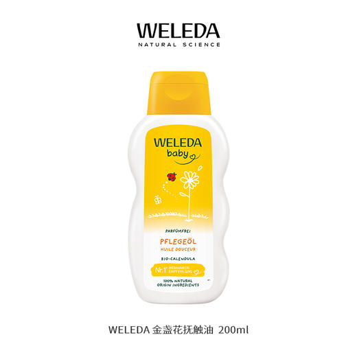 【菜鸟旗舰】Weleda维蕾德 金盏花婴儿无香护肤油 抚触按摩  200ml/瓶 商品图1