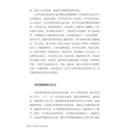 “北大清华通识课”（全6册） 商品图8