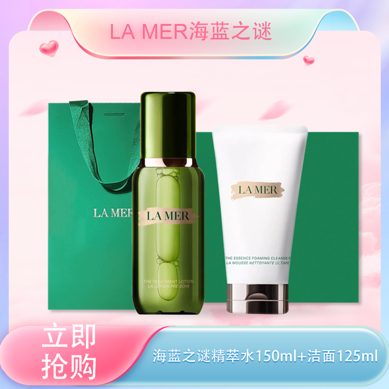 春季焕新【全球购-送礼盒礼袋】LAMER海蓝之谜精萃水150ml+海蓝之谜洁面125ml+礼盒礼袋·现货速达 发货地：上海