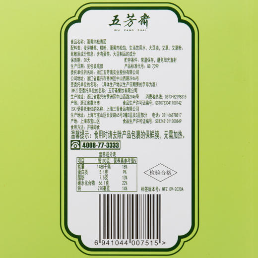 【99积分兑换】  五芳斋 蛋黄肉松青团  网红糕点青团子 60克*4只 商品图4