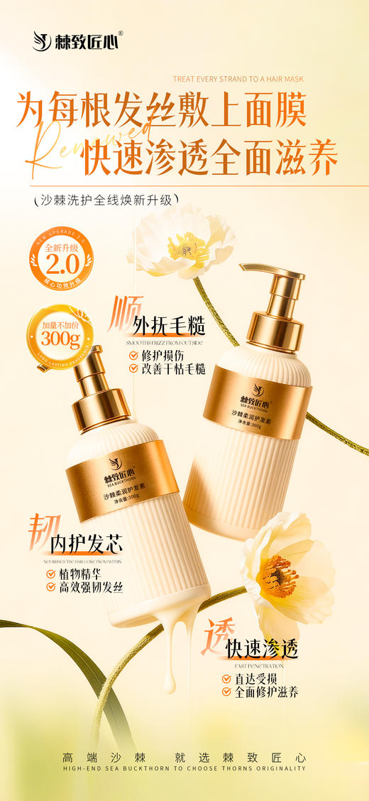 【沙棘团购专享】🔥沙棘柔润洗发露&护发乳&去屑洗发露🔥 商品图4