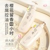 【柔顺修护！滋润嫩肤】棯香日本晚樱氨基酸洗发水护发素沐浴露控油蓬松持久留香。xb 商品缩略图0