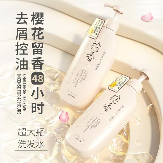 【柔顺修护！滋润嫩肤】棯香日本晚樱氨基酸洗发水护发素沐浴露控油蓬松持久留香。xb 商品图0