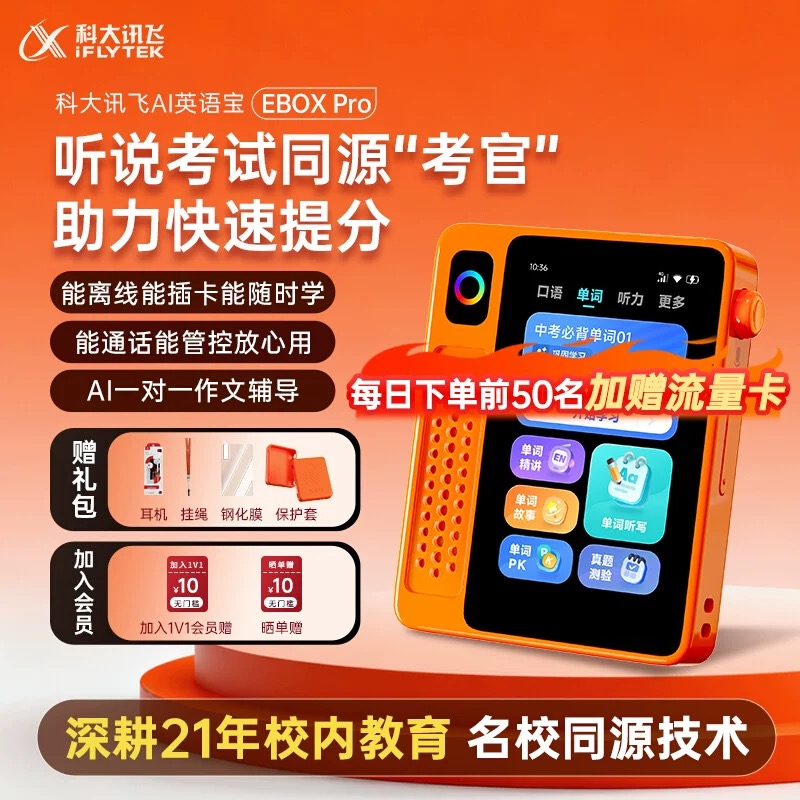 科大讯飞AI英语宝PRO 能通话的英语学习机 记单词 练听力 口语对话 查词 定位 打电话