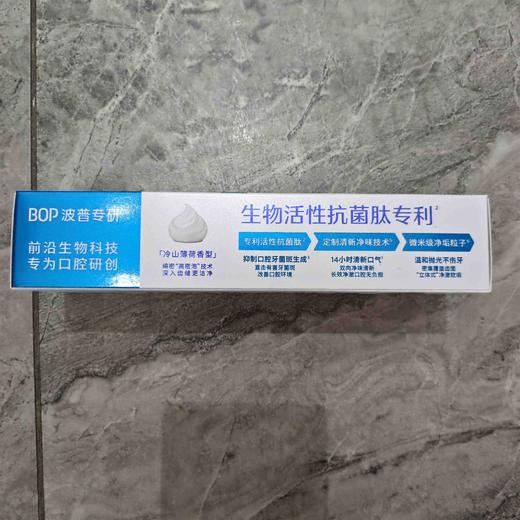 BOP波普专研清新口气牙膏120g 商品图2