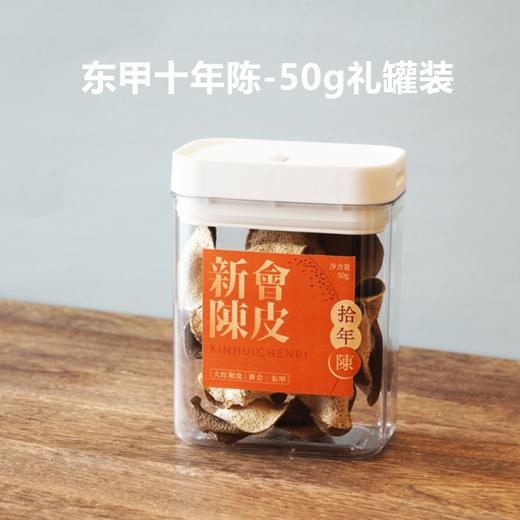 真 · 新会陈皮，养肝润肺！茶师臻选，天然生晒，买一送一，宜饮宜藏 商品图10